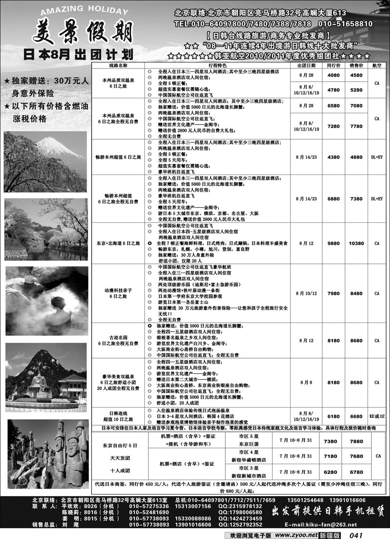 北京美景假期旅行社41