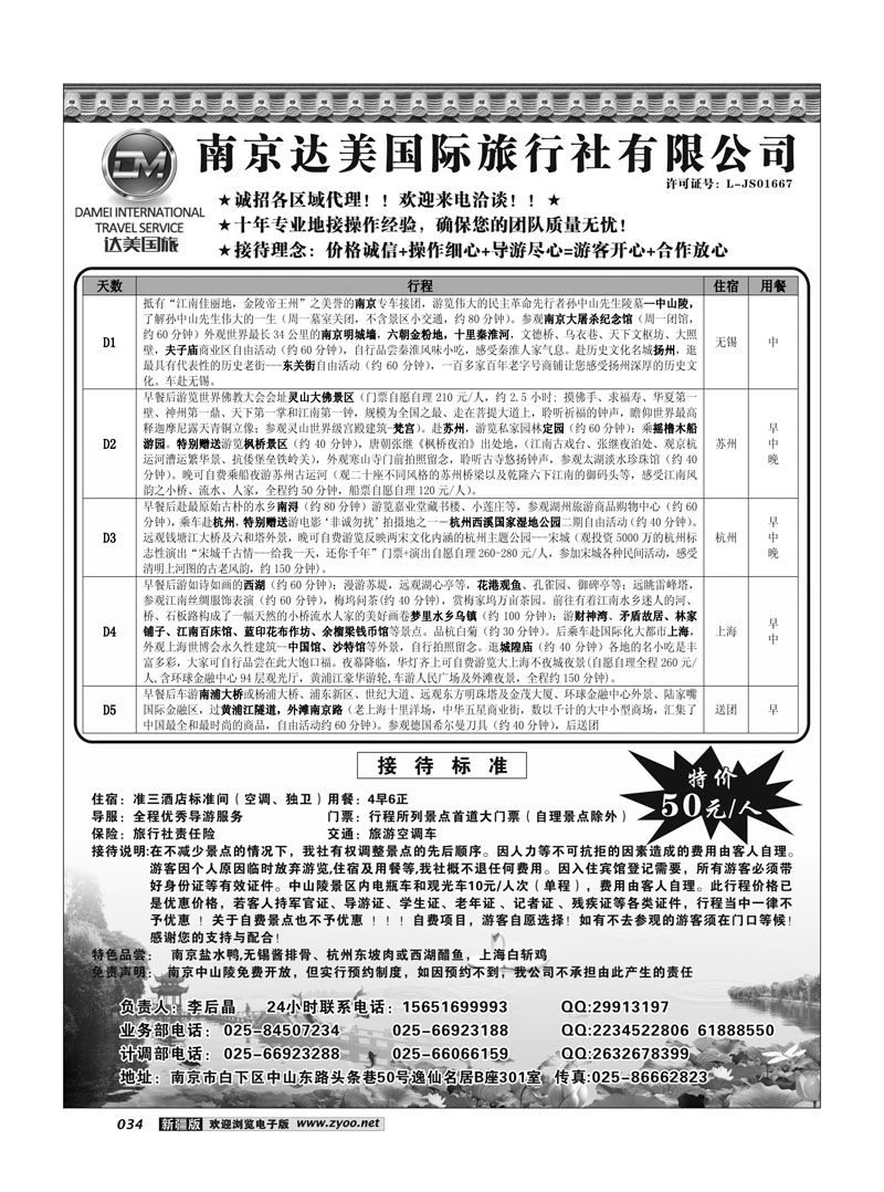 南京达美国际旅行社34