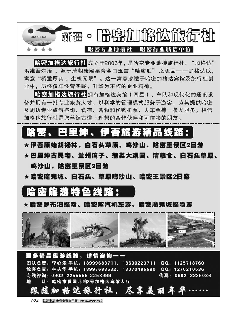 哈密加格达旅行社24