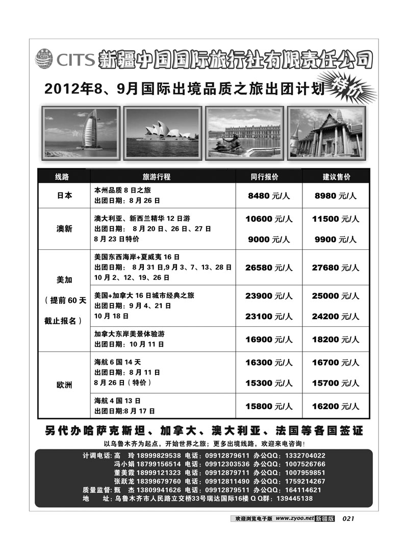 新疆中国国际旅行社21