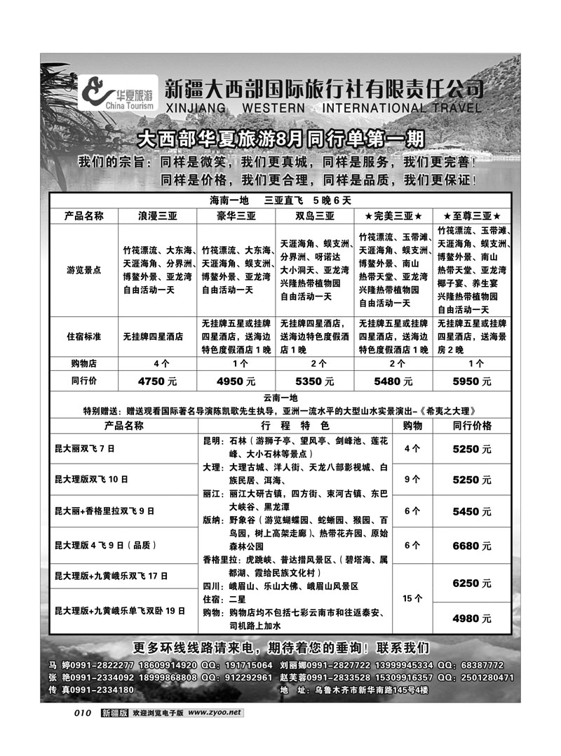 新疆大西部国旅-华夏旅游10