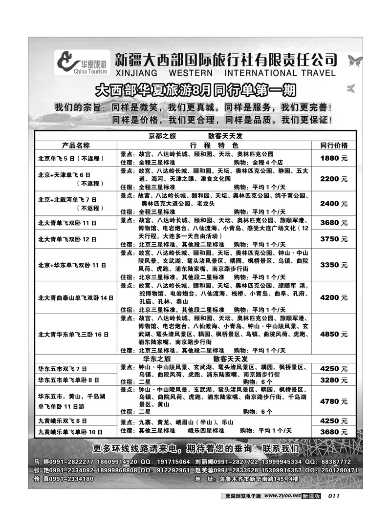 新疆大西部国旅-华夏旅游11