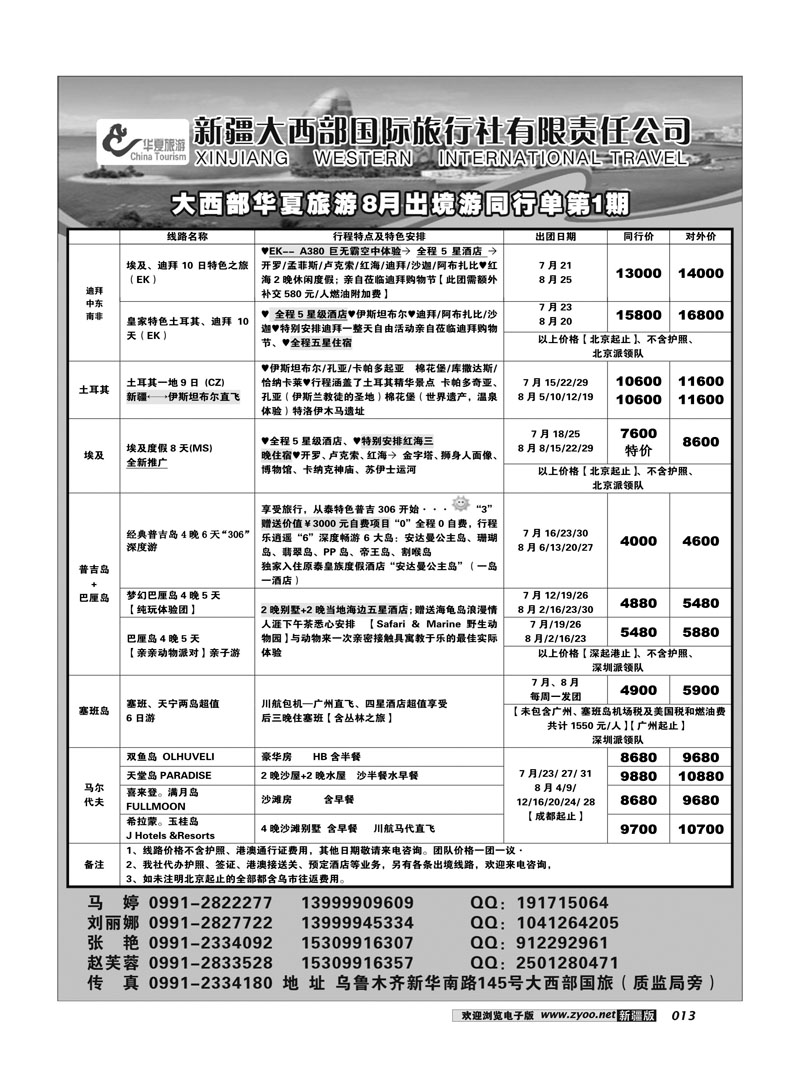 新疆大西部国旅-华夏旅游13