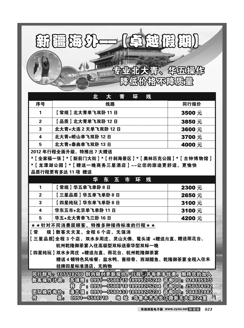 新疆海外国际旅行社-卓越假期23