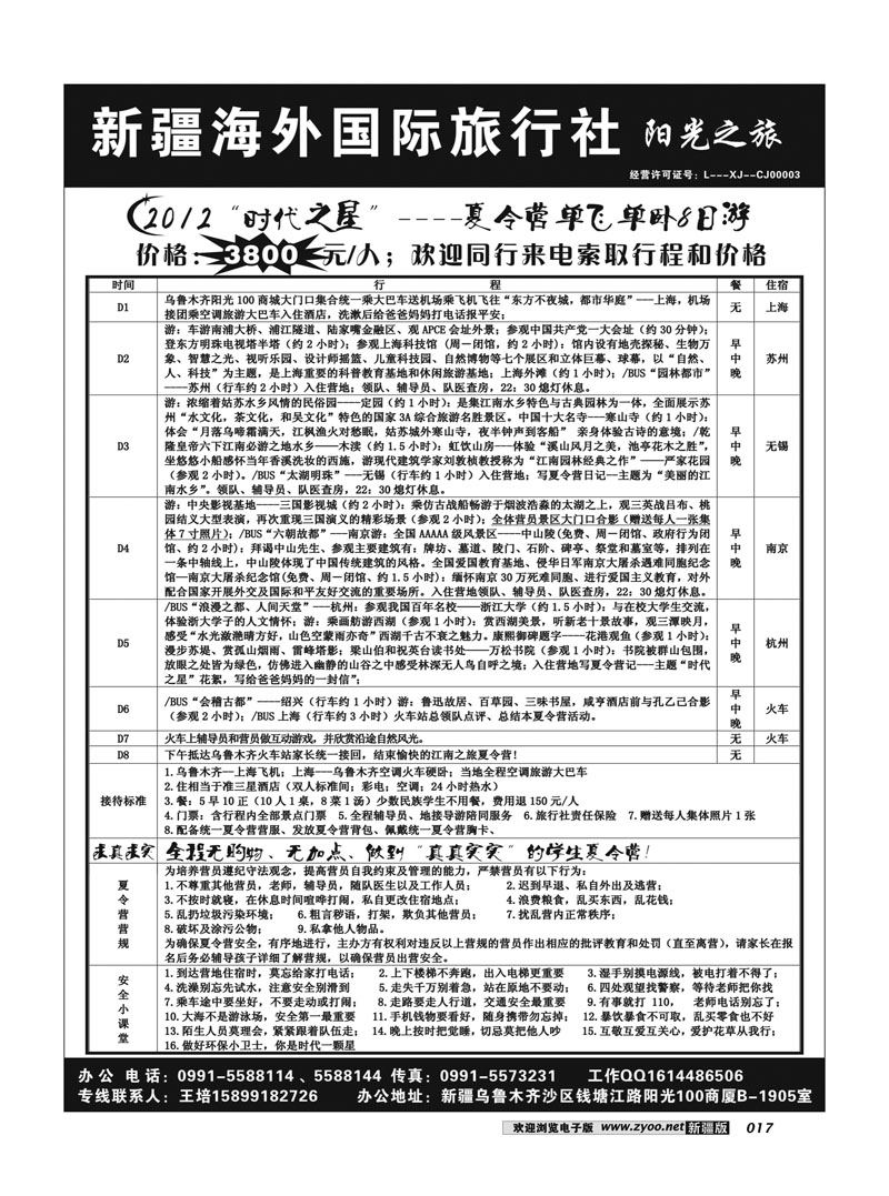 新疆海外国际旅行社-阳光之旅17