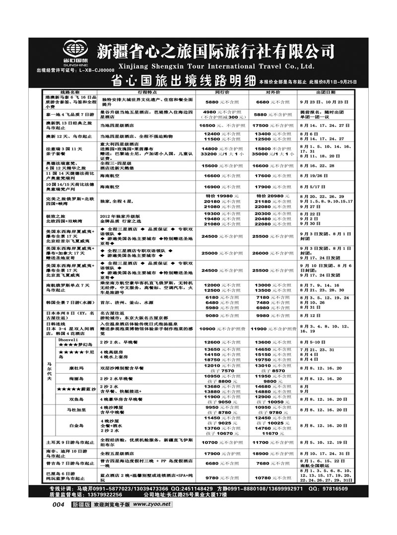 新疆省心之旅国际旅行社-出境4