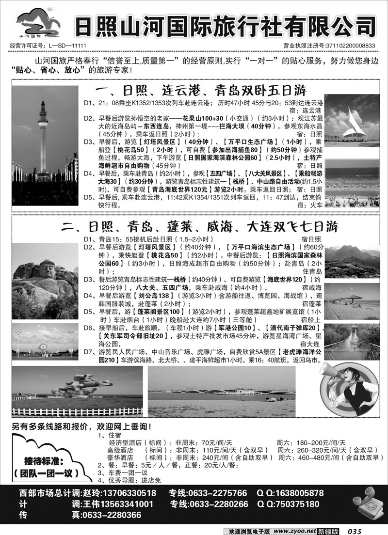 日照山河国际旅行社35