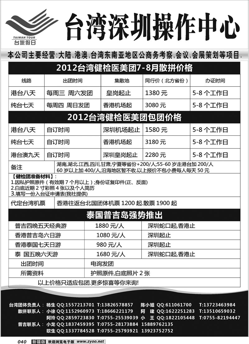 台湾专线40
