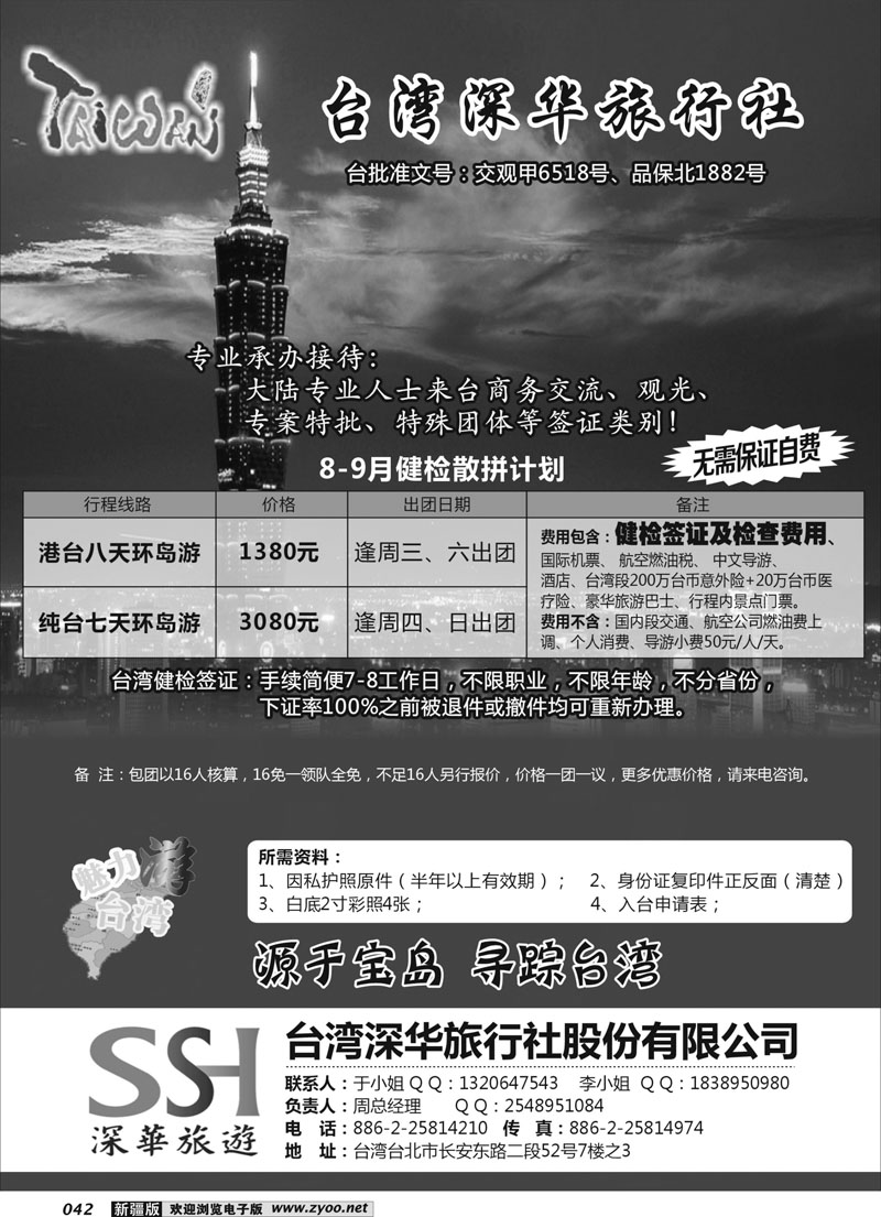 台湾深华旅行社42