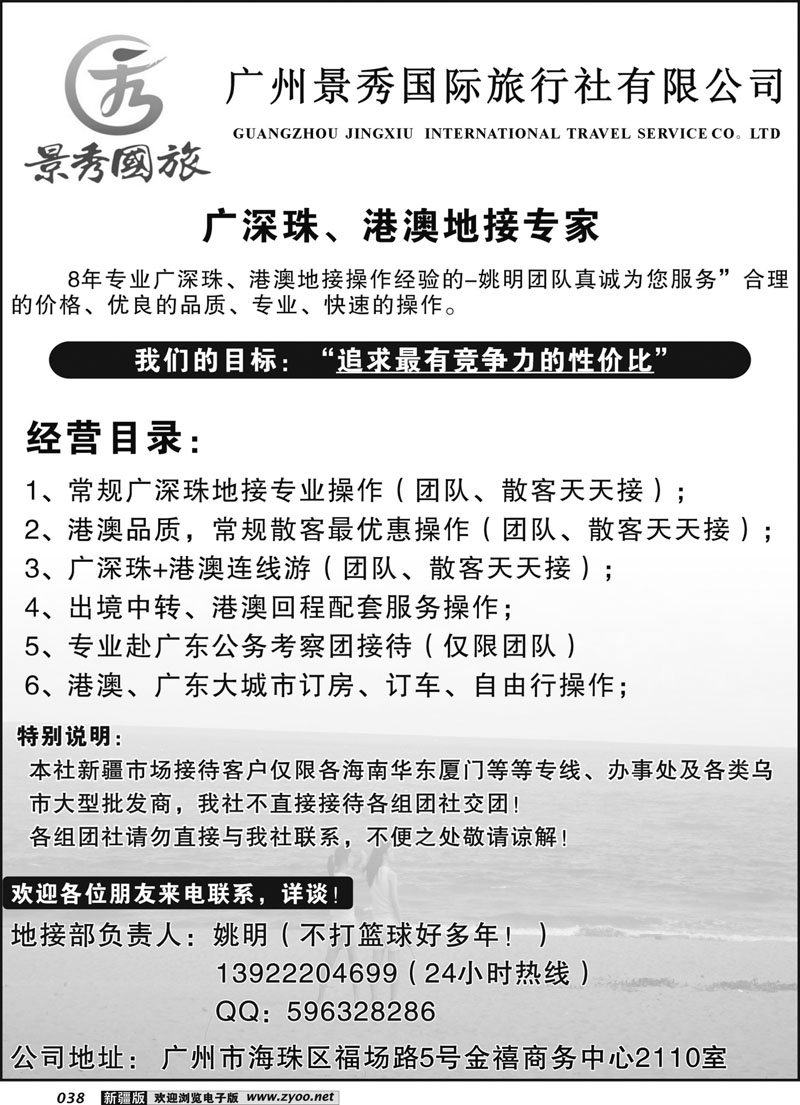 广深珠港澳专业地接--姚明38
