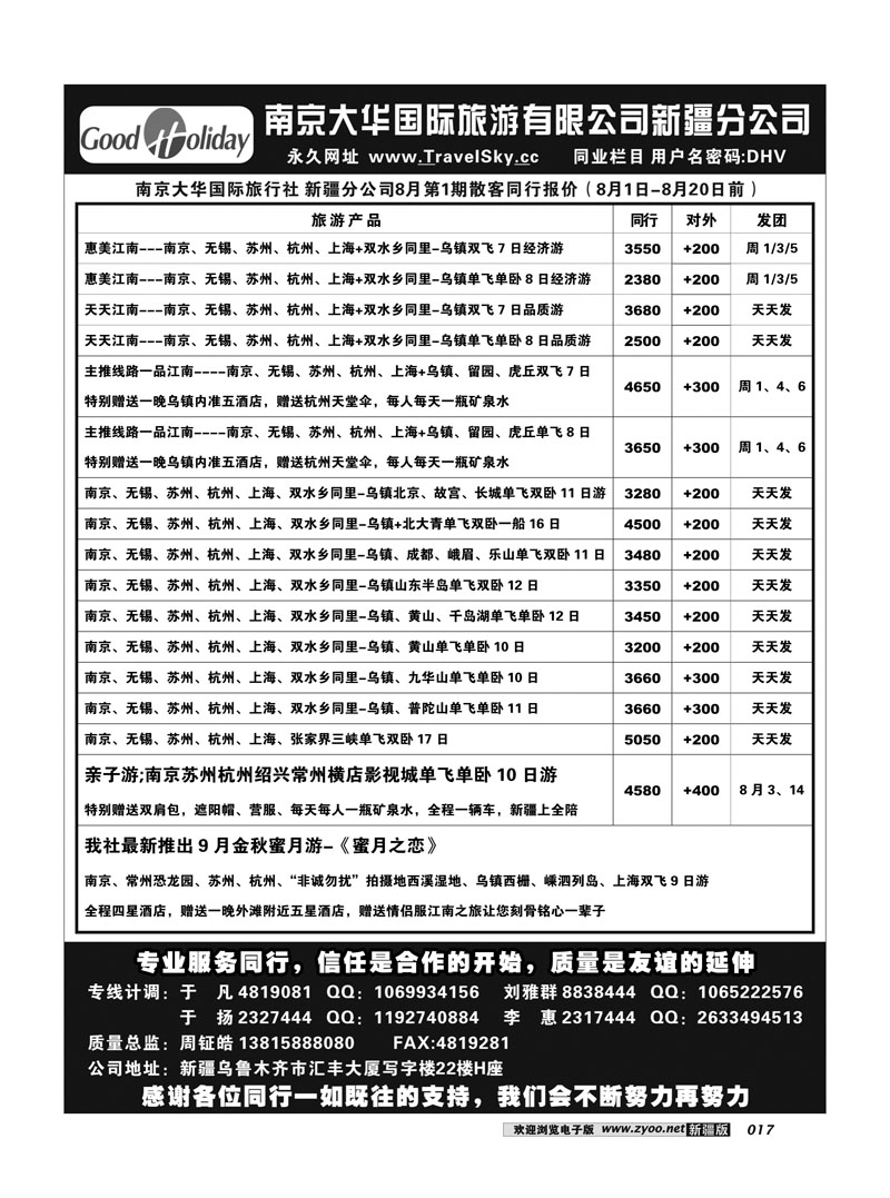 新疆兵团中国青旅清满溢分公司-东行假期17