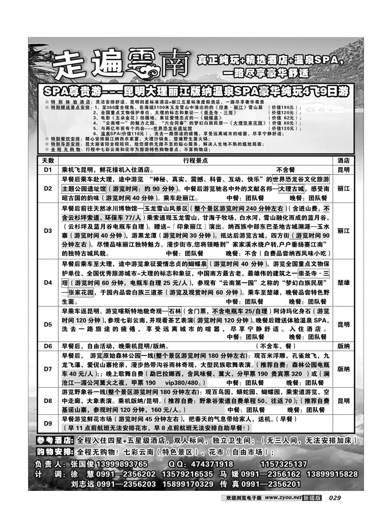 新疆大西部国际旅行社-走遍云南29