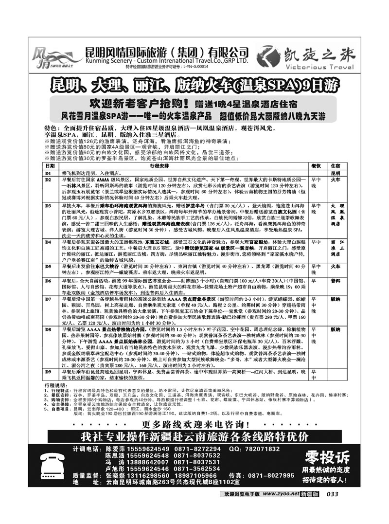 昆明风情国旅—凯旋之旅—云南专业地接33