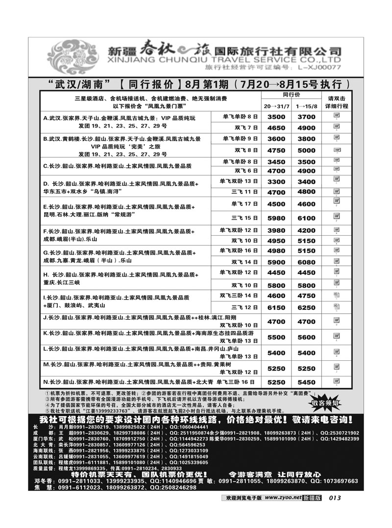 春秋之旅13