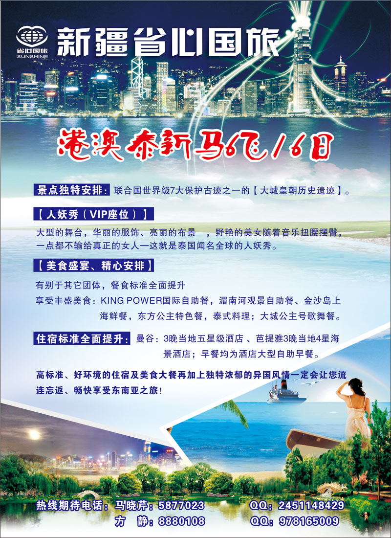 新疆省心之旅国际旅行社红版封二