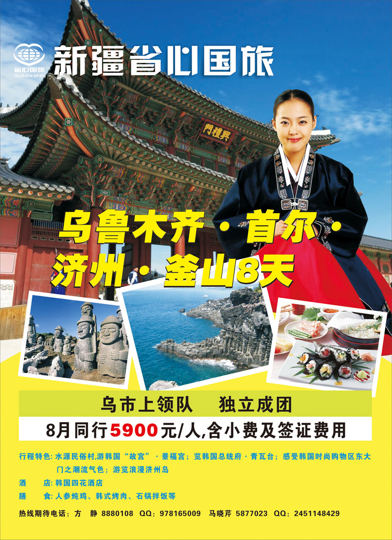 新疆省心之旅国际旅行社红版彩一