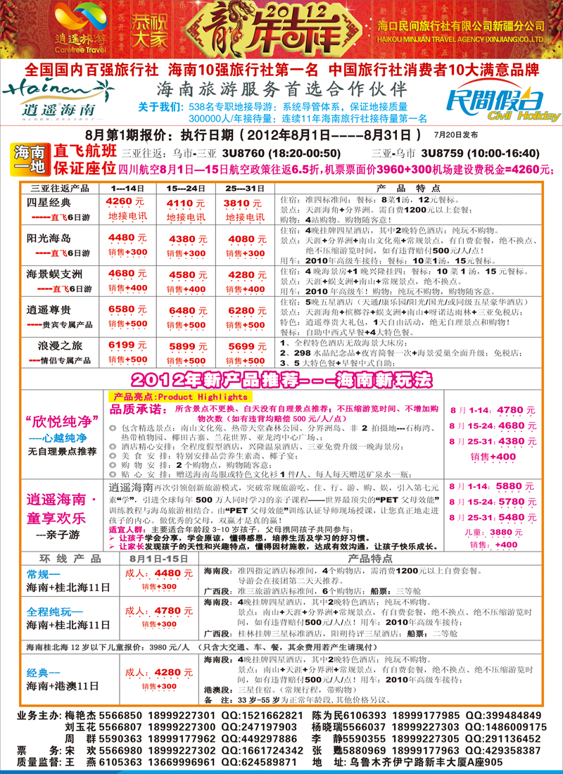 海口民间·逍遥假期蓝版封二