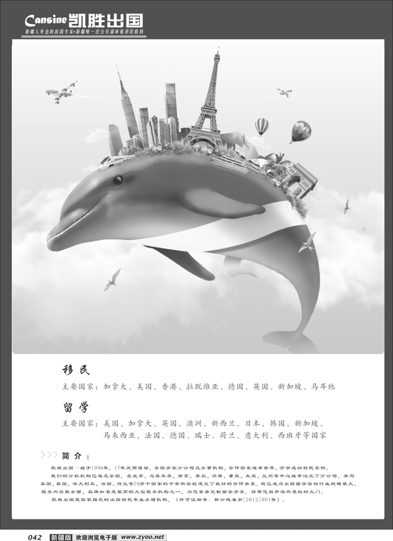 凯胜出国-新疆人身边的出国专家42