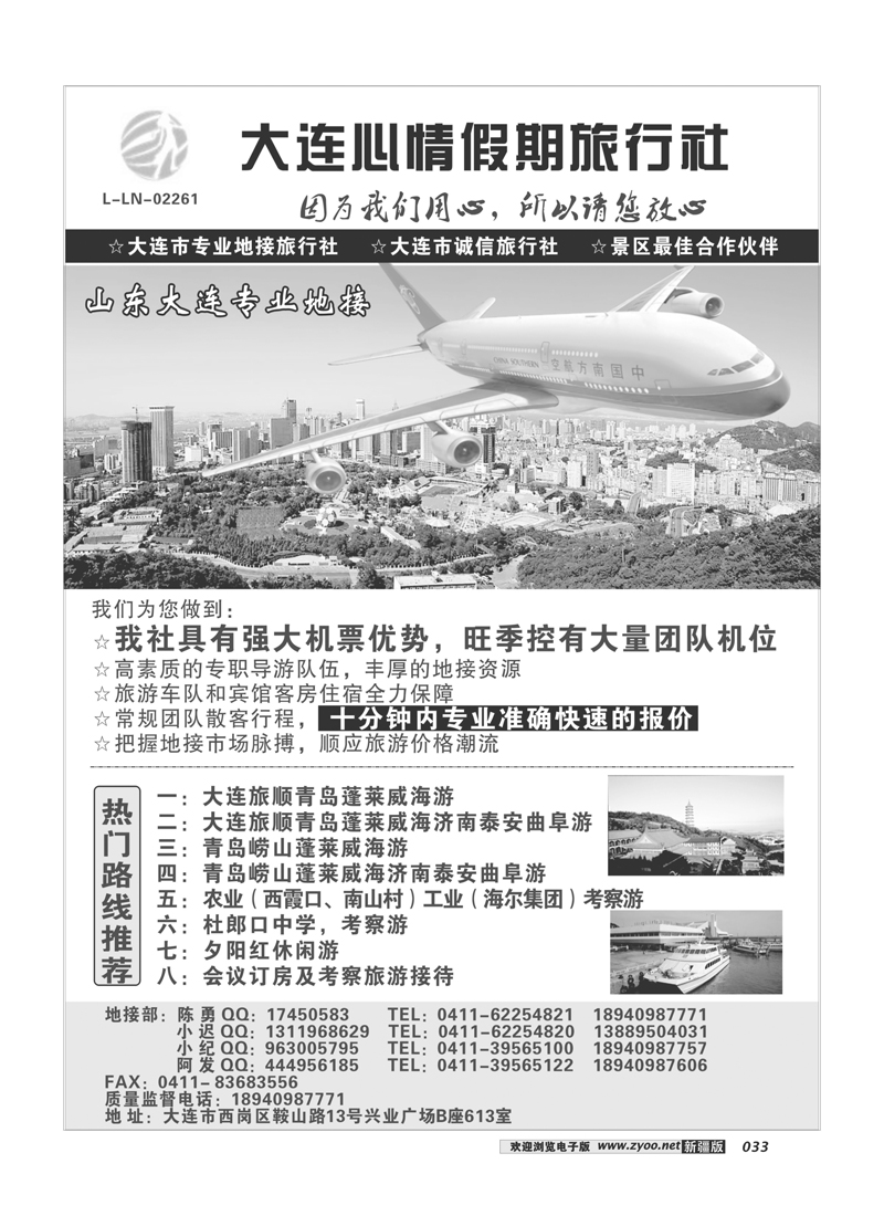 大连心情假期旅行社33