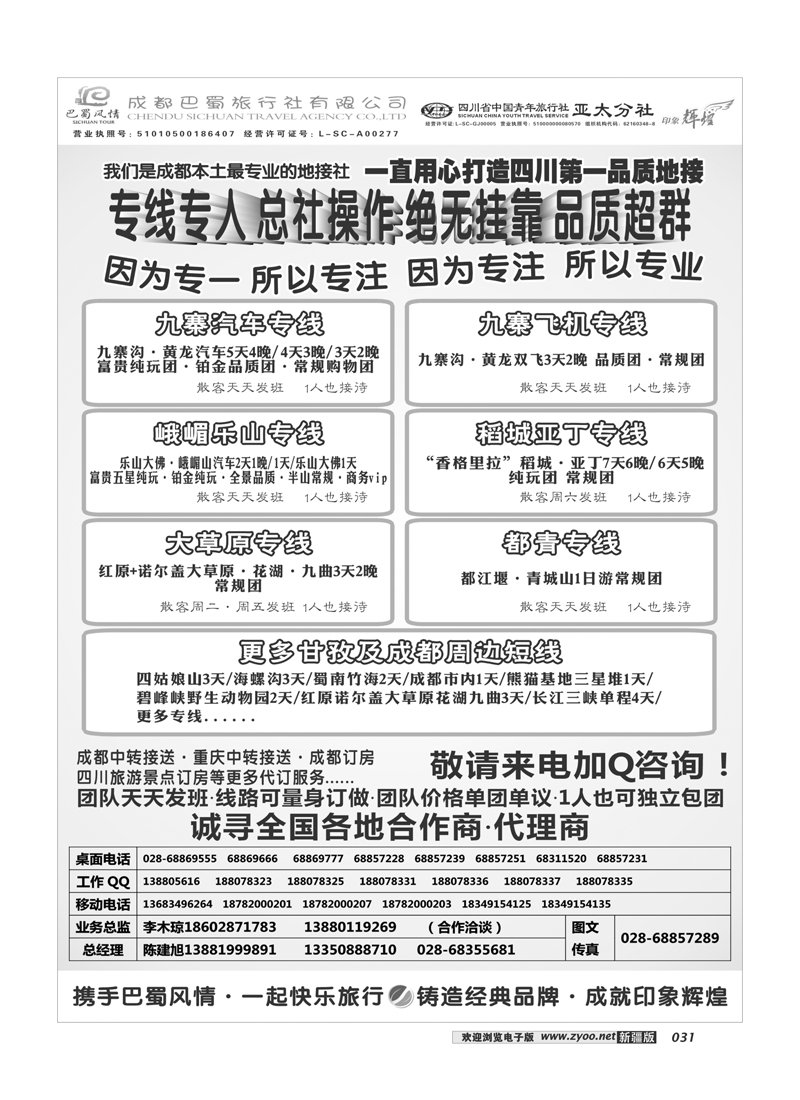 成都巴蜀旅行社--四川旅游最专业的地接社31