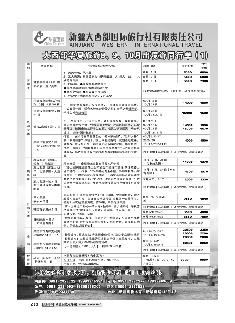 新疆大西部国旅-华夏旅游12