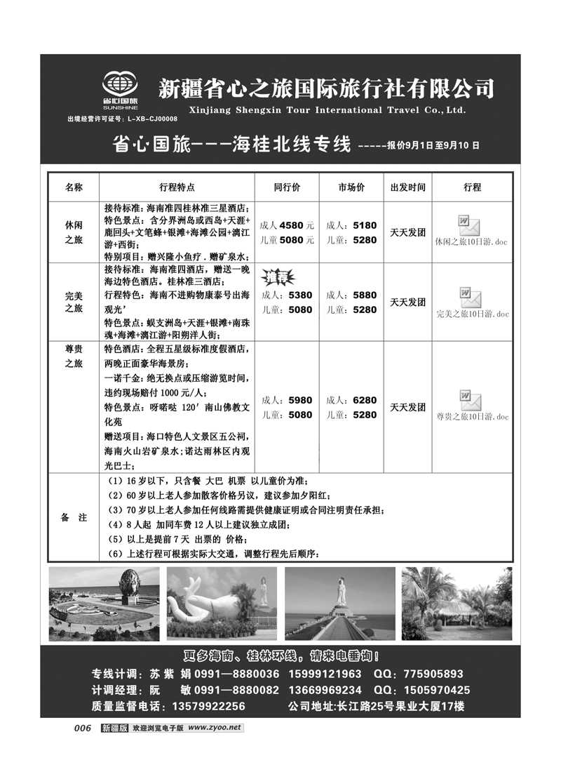 新疆省心之旅国际旅行社-海桂北6