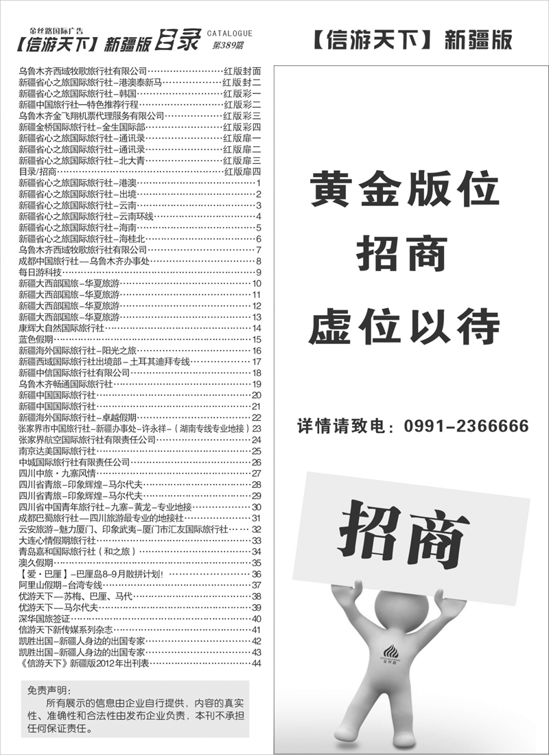 目录招商红版扉四