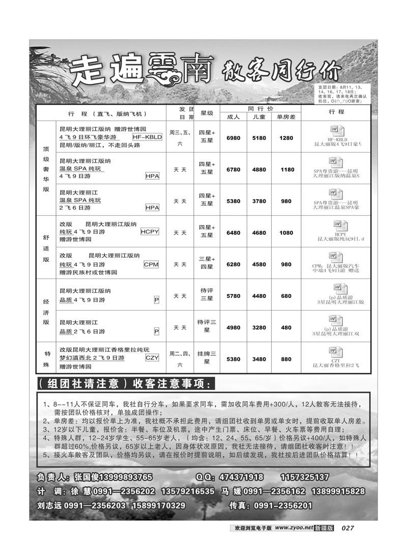 新疆大西部国际旅行社-走遍云南27