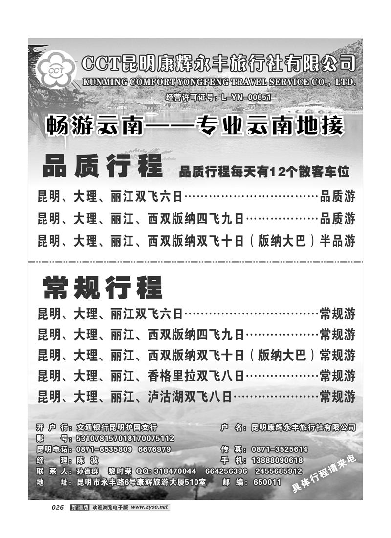 昆明康辉永丰旅行社26