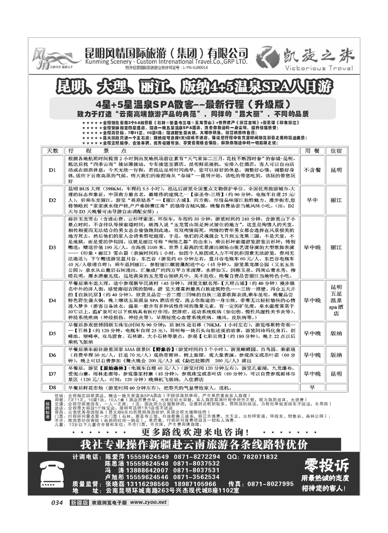 昆明风情国旅—凯旋之旅—云南专业地接34