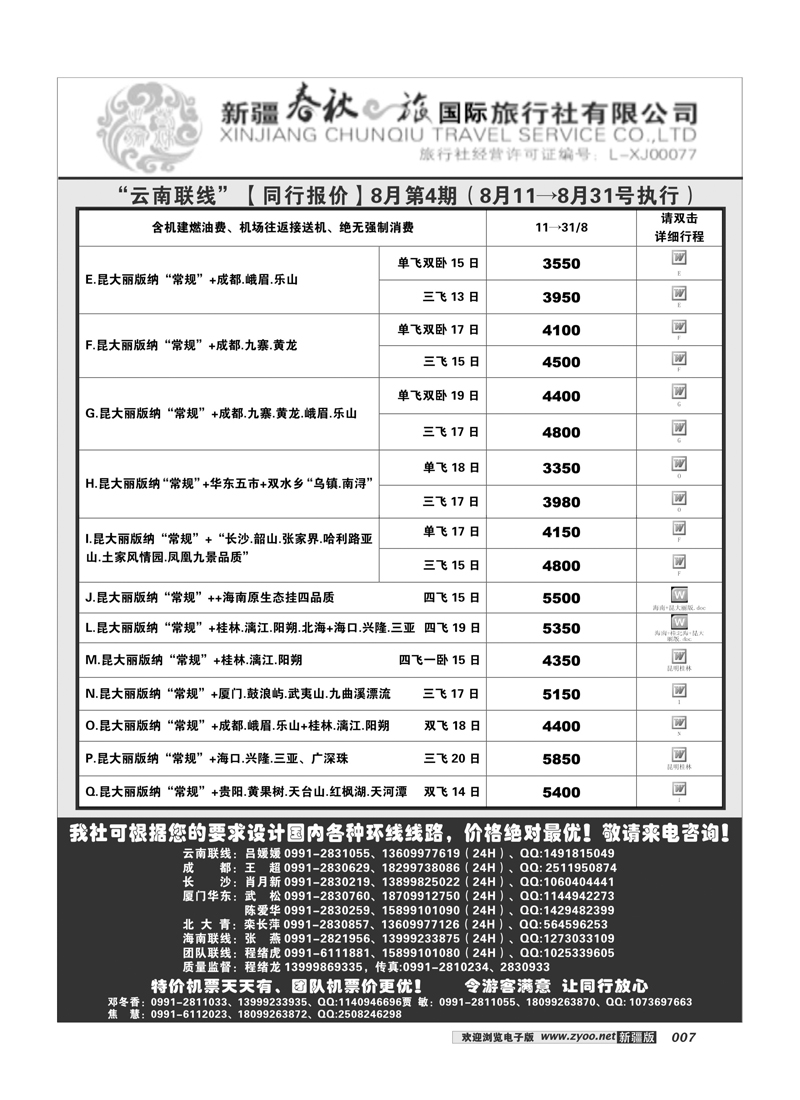 春秋之旅7