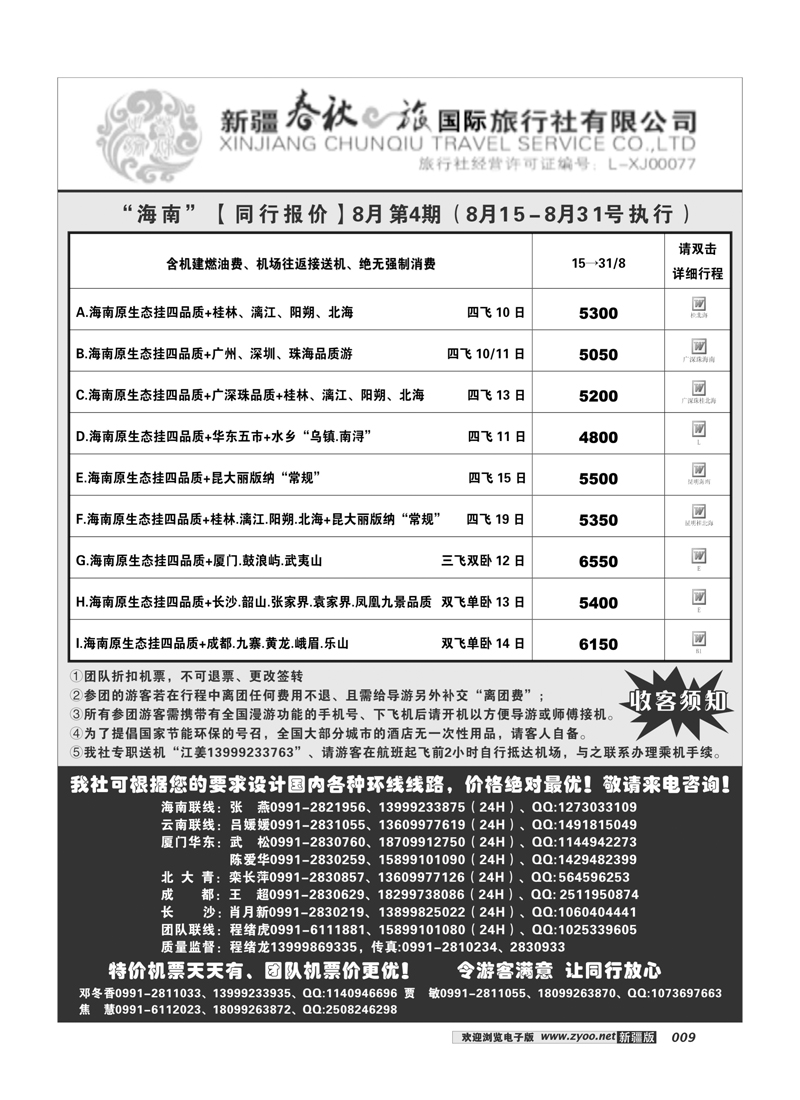 春秋之旅9