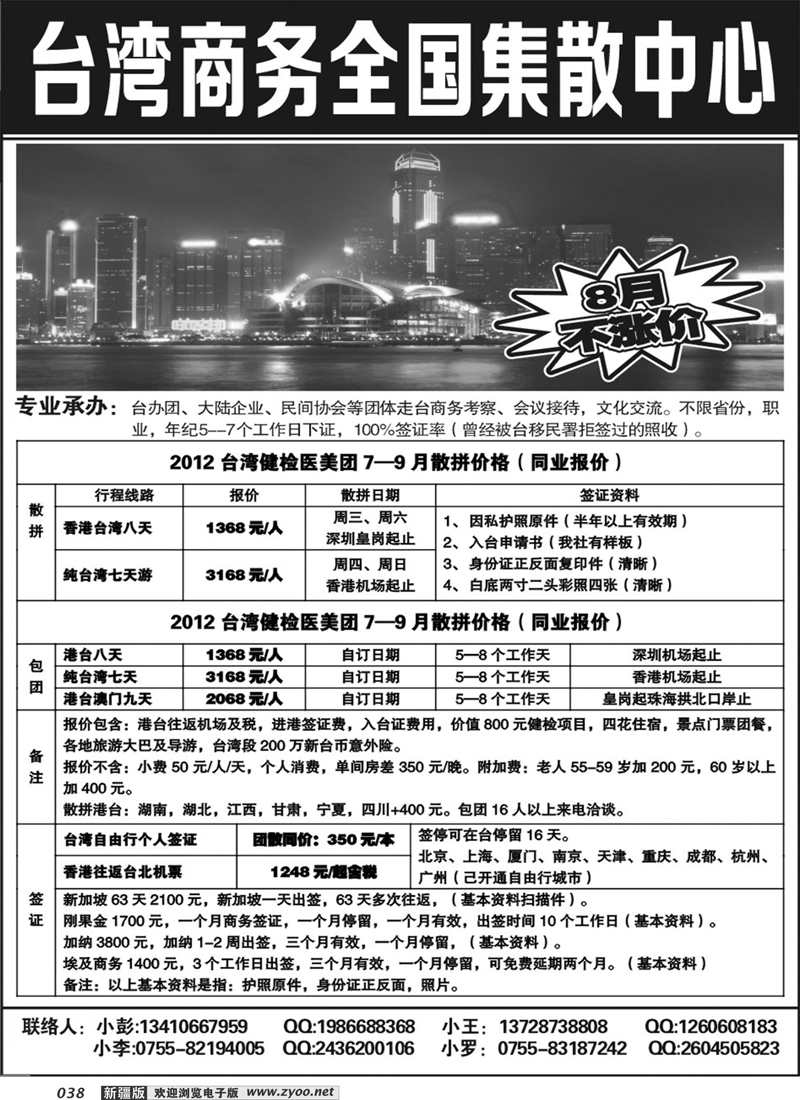 特价港台全国集散中心38