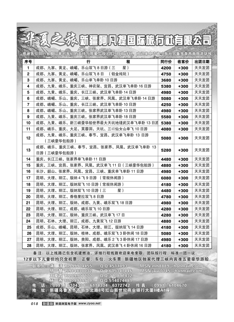 阿凡提·华夏之旅18