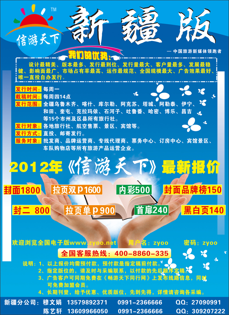 新疆版信游天下红版彩四