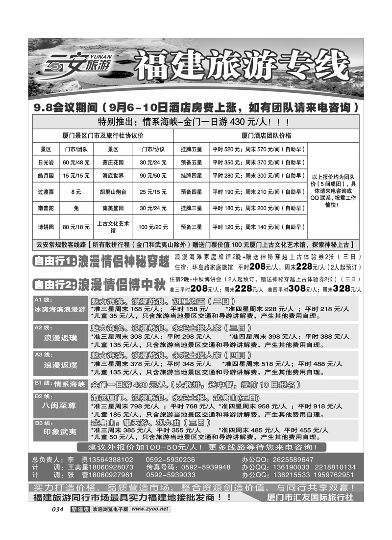 云安旅游-魅力厦门、印象武夷-厦门市汇友国际旅行社34