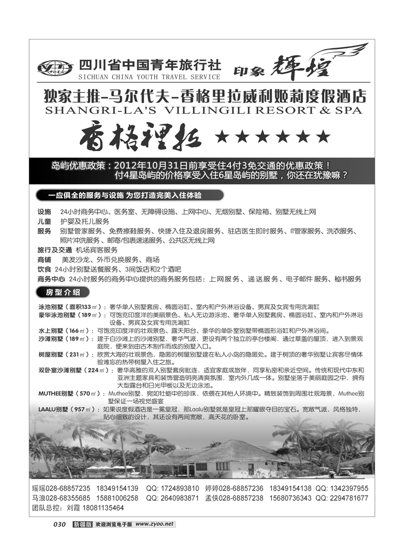 四川省青旅-印象辉煌-马尔代夫30