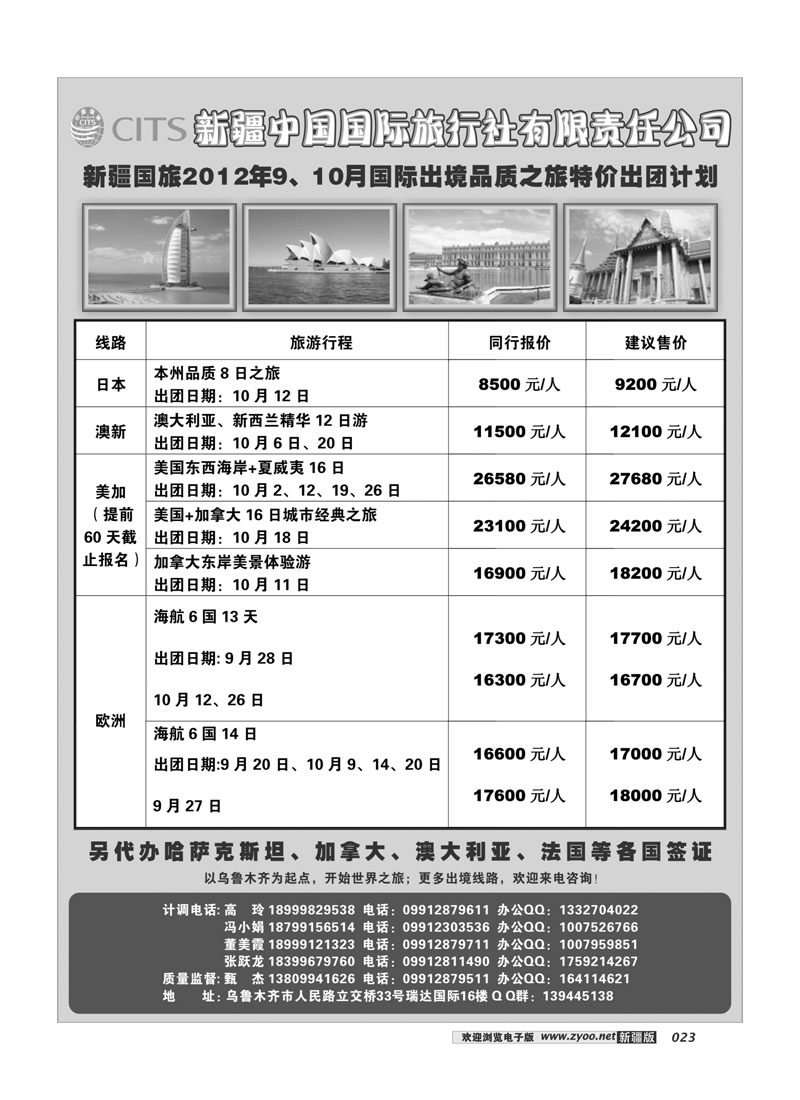 新疆中国国际旅行社23