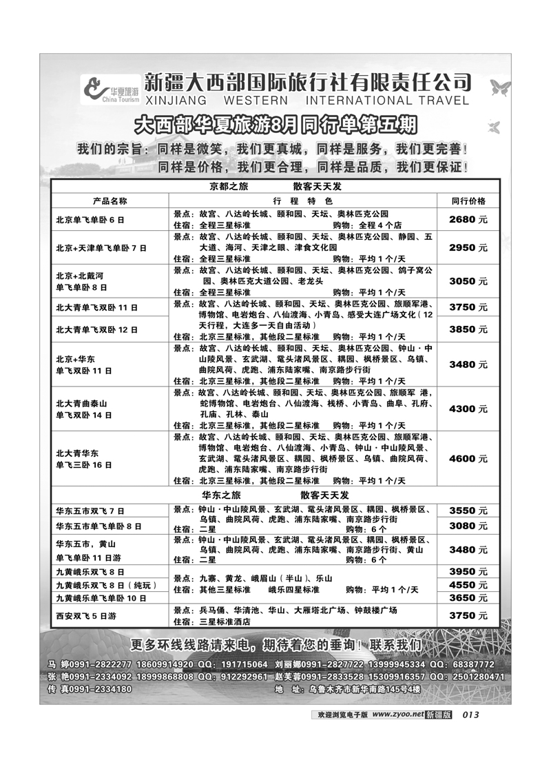 新疆大西部国旅-华夏旅游13