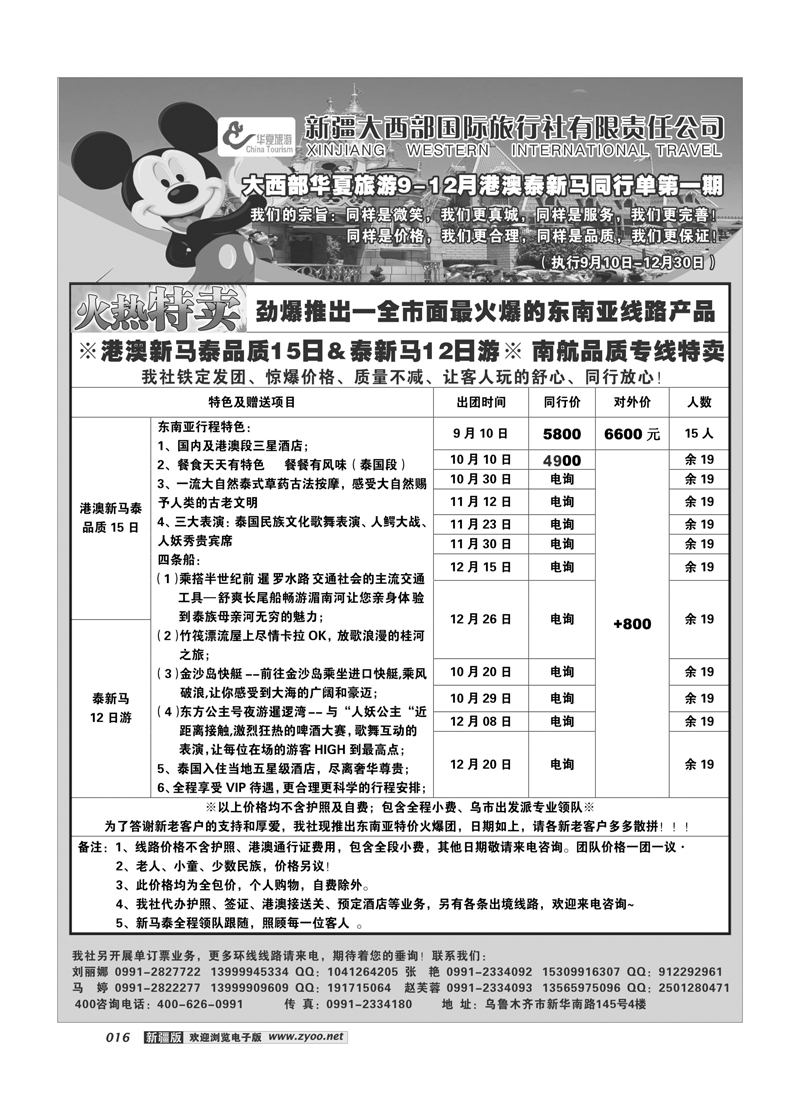 新疆大西部国旅-华夏旅游16