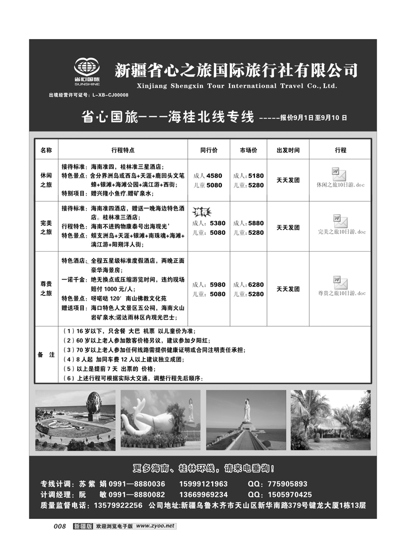 新疆省心之旅国际旅行社-海桂北8
