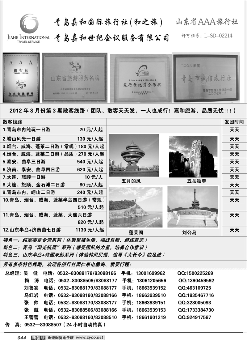 青岛嘉和国际旅行社（和之旅）44