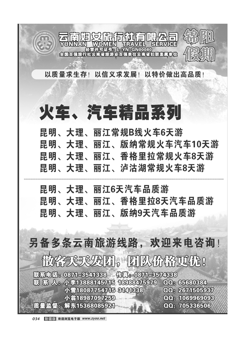 云南妇女旅行社：锦阳假期-昆大丽专线34