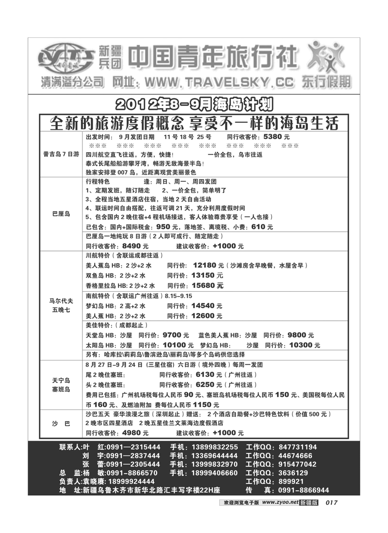 新疆兵团中国青旅清满溢分公司-东行假期17