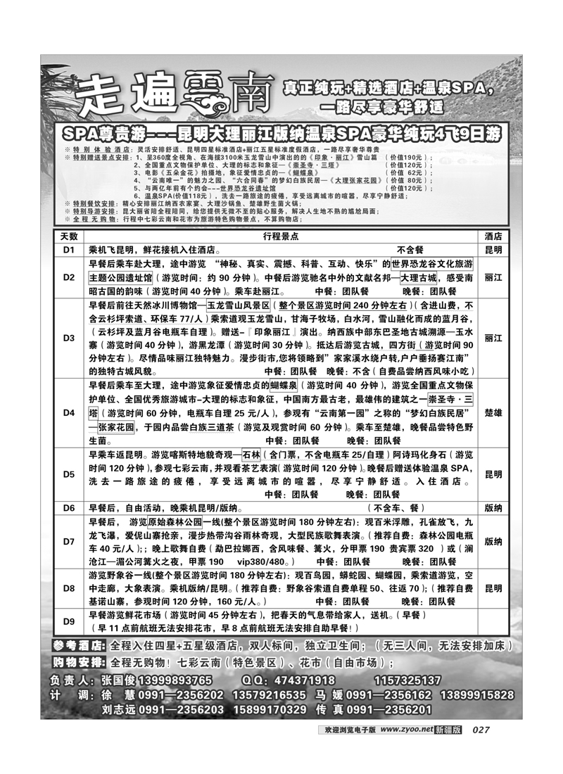 新疆大西部国际旅行社-走遍云南27