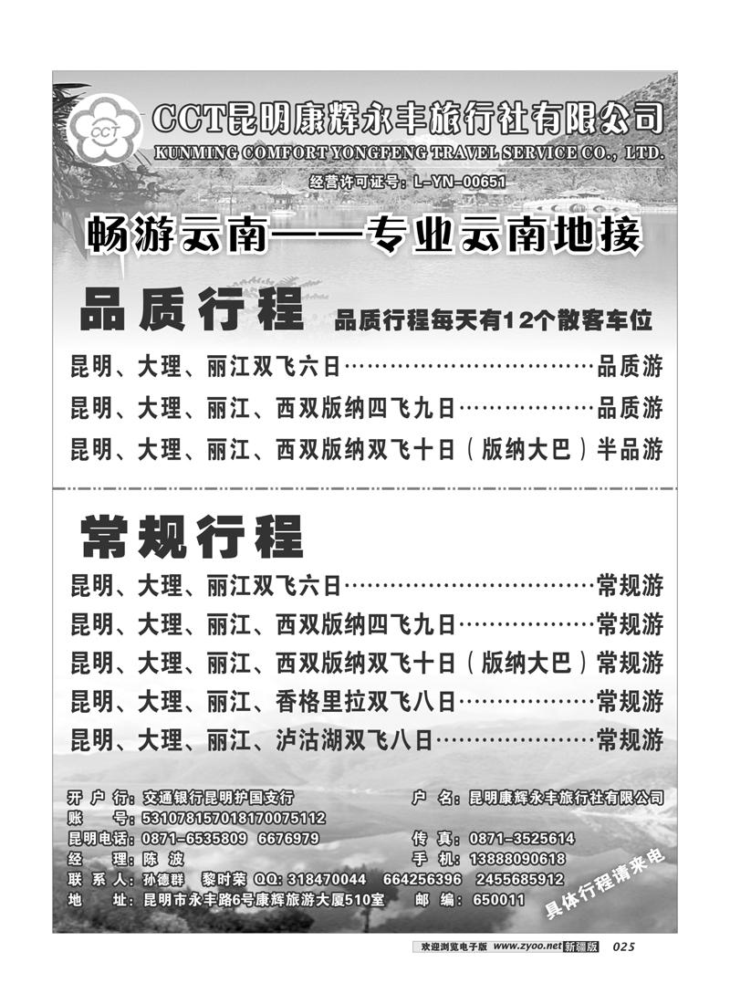 昆明康辉永丰旅行社25