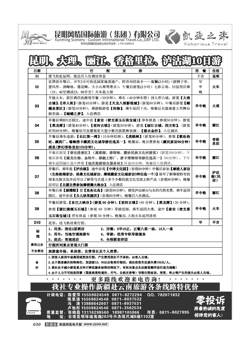 昆明风情国旅—凯旋之旅—云南专业地接30