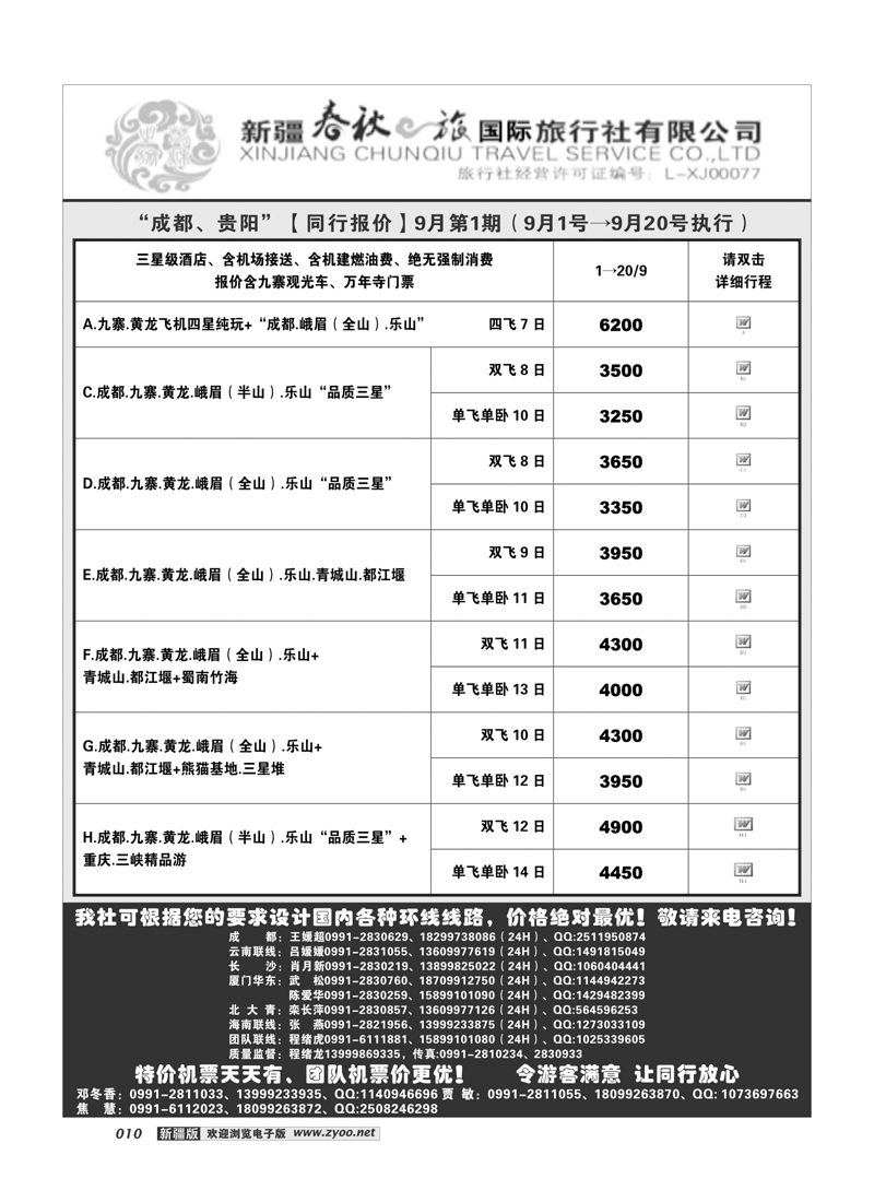 春秋之旅10