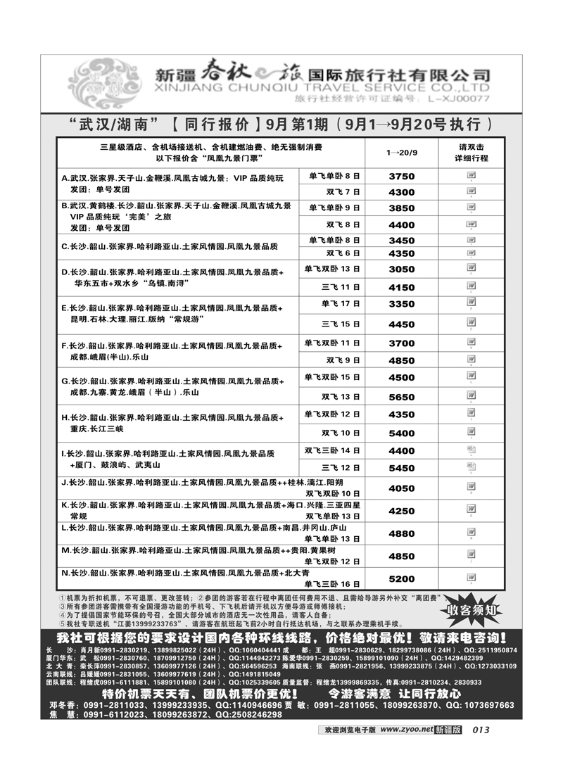 春秋之旅13