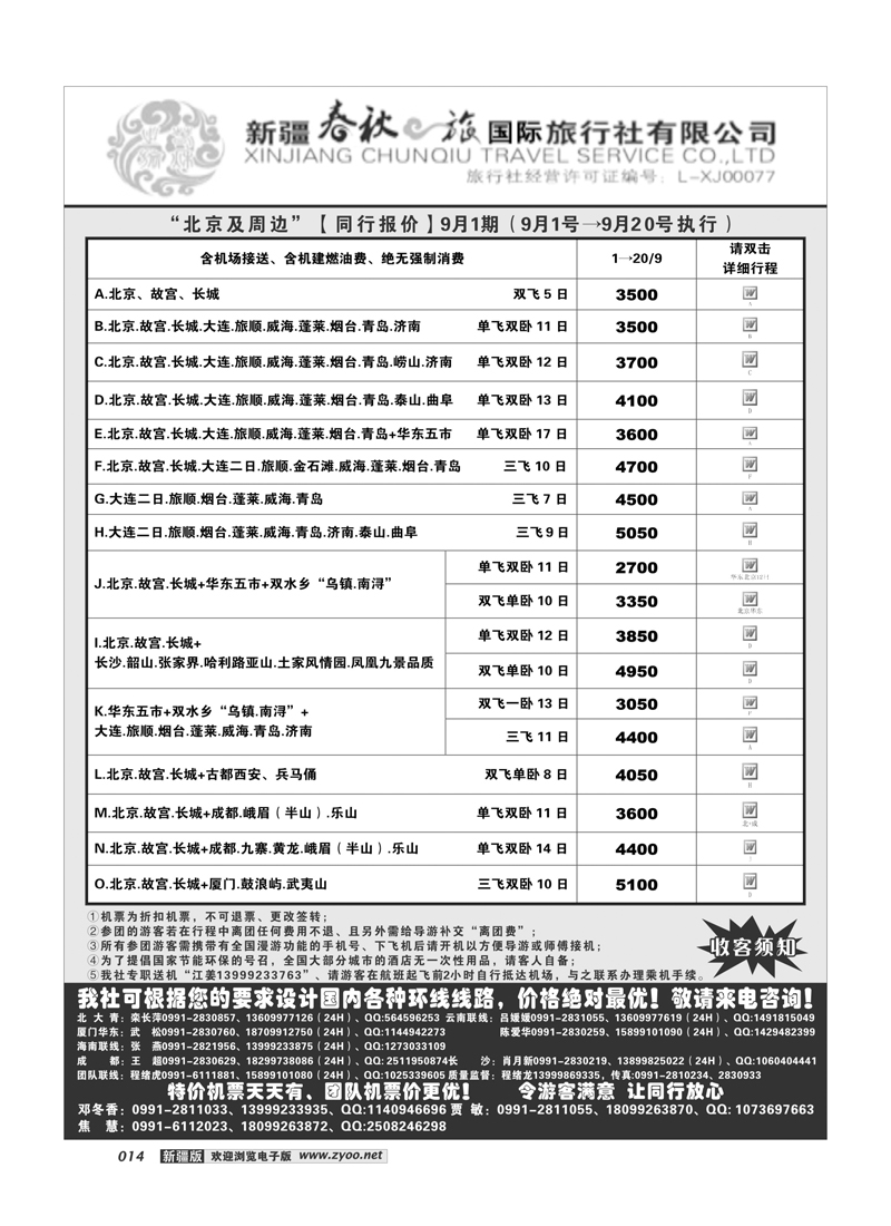 春秋之旅14